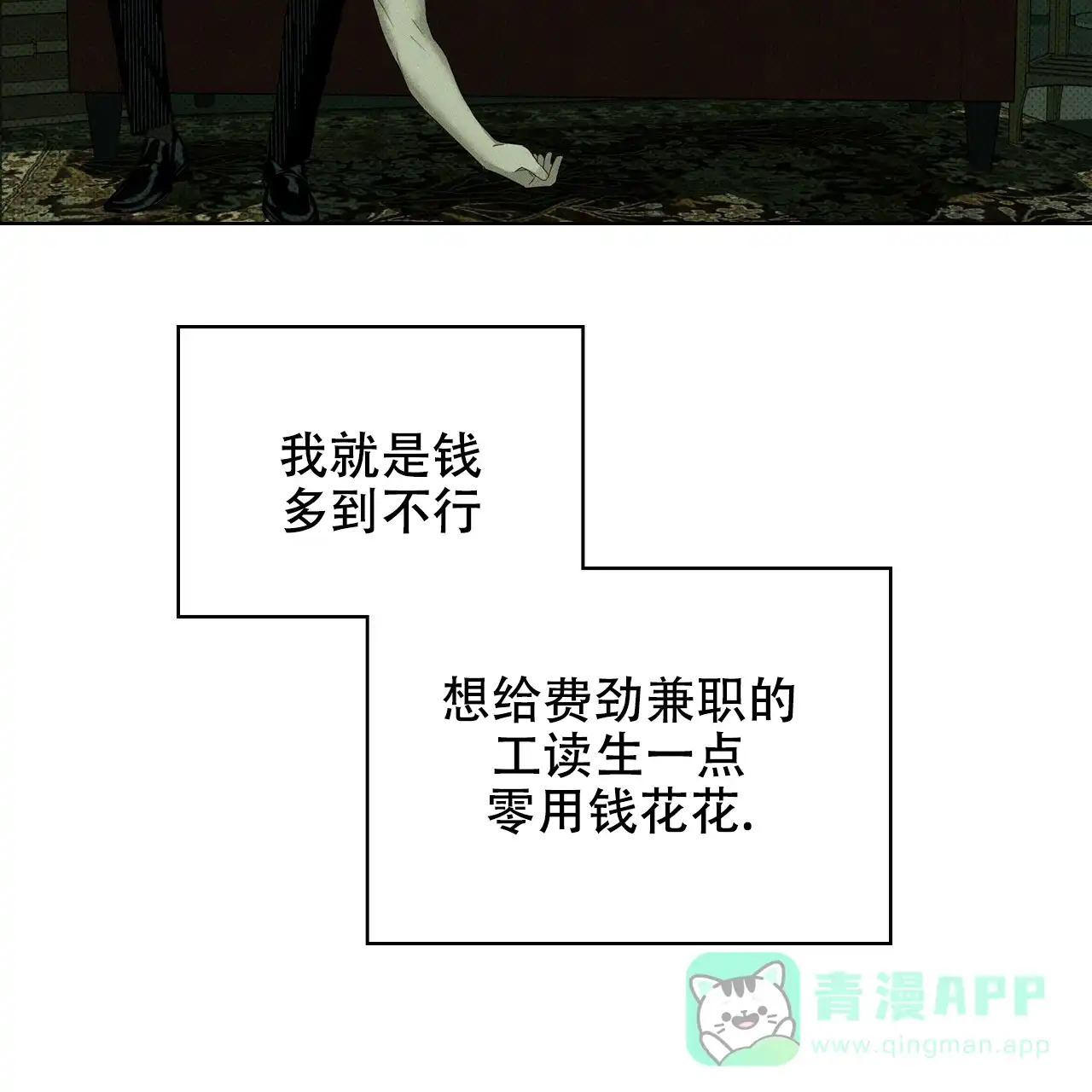 《绿色镌像》第53话 第86页