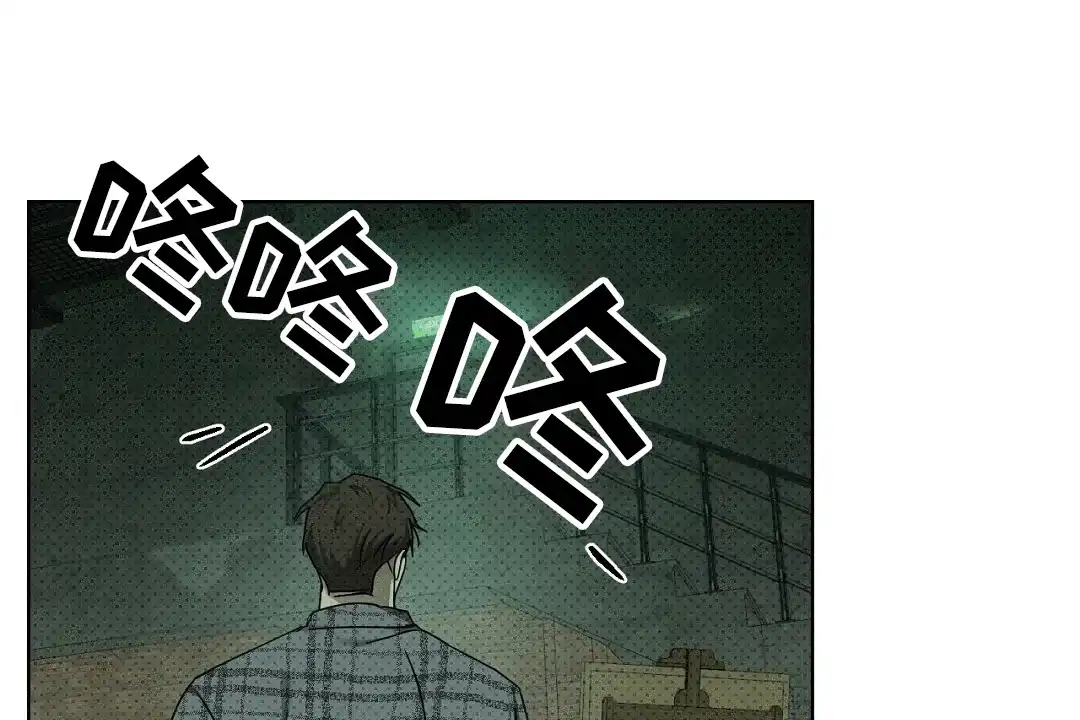 《绿色镌像》第53话 第55页