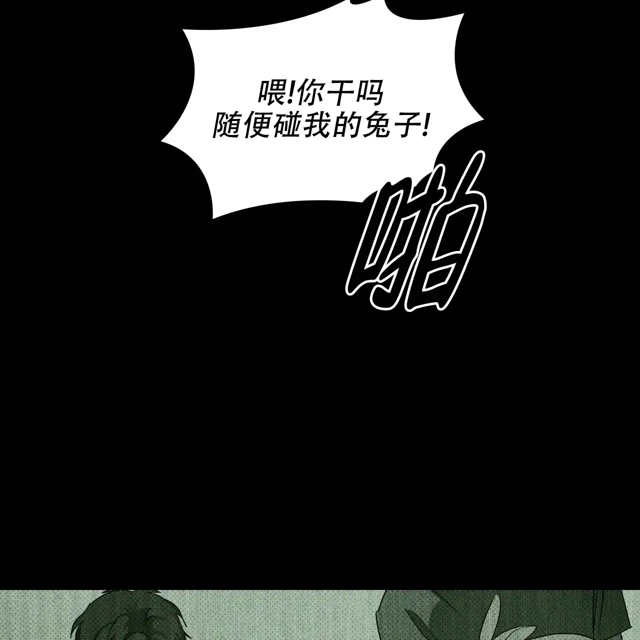 《绿色镌像》第53话 第137页