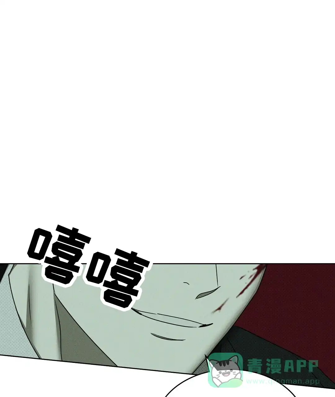 《绿色镌像》第53话 第11页