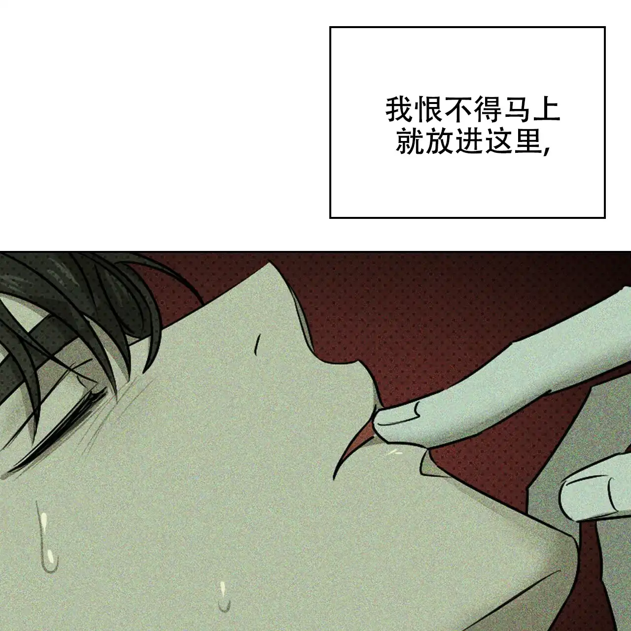 《绿色镌像》第53话 第97页