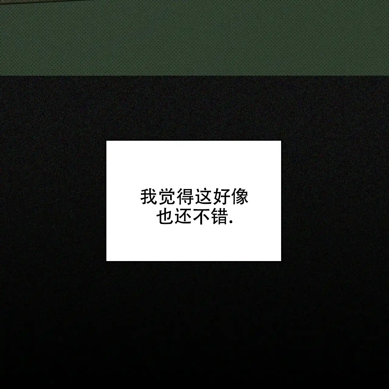 《绿色镌像》第53话 第109页