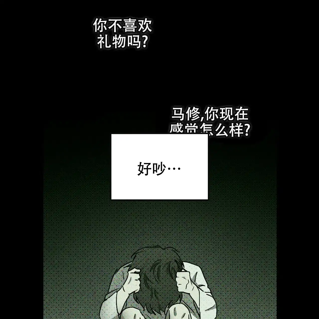 《绿色镌像》第53话 第127页