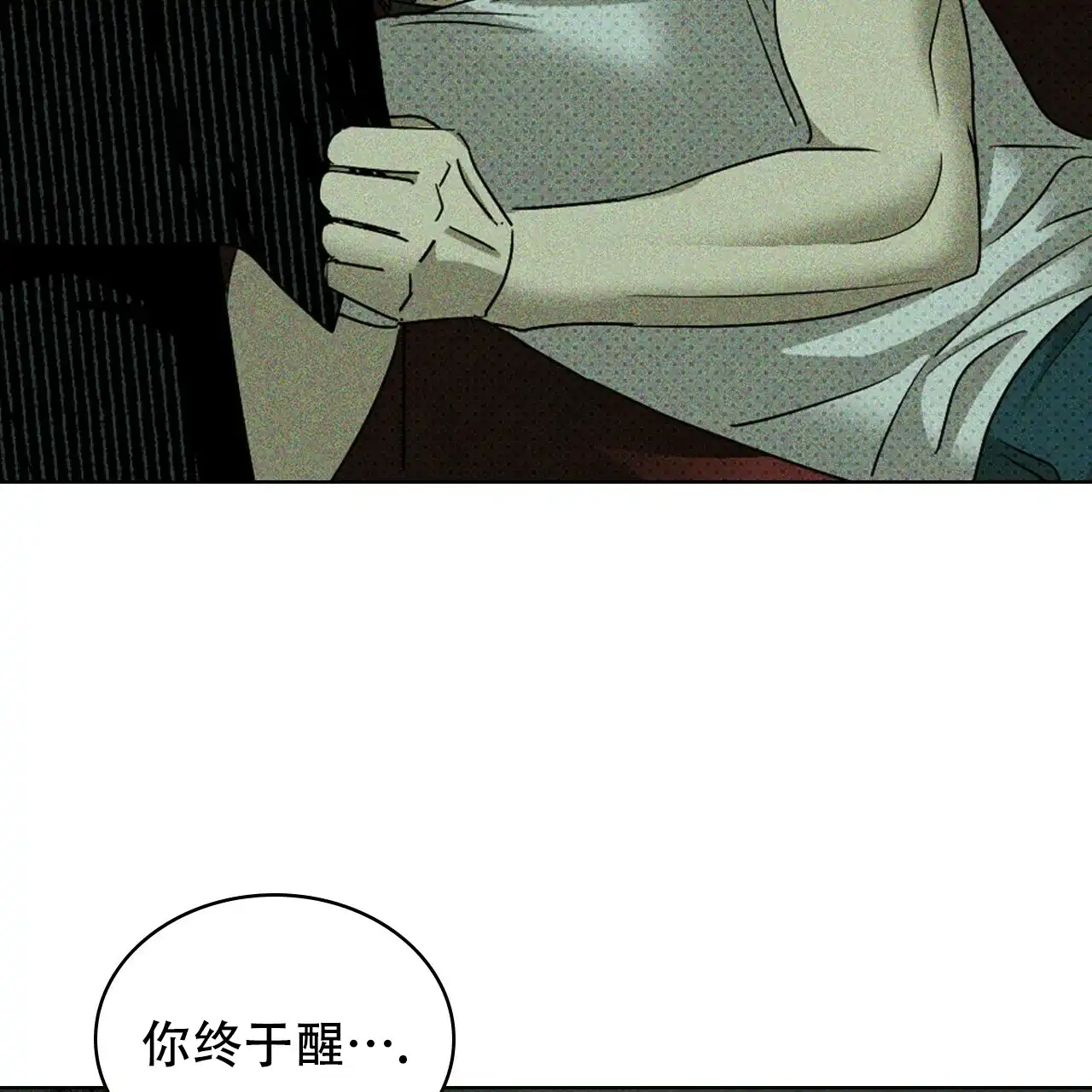 《绿色镌像》第53话 第75页