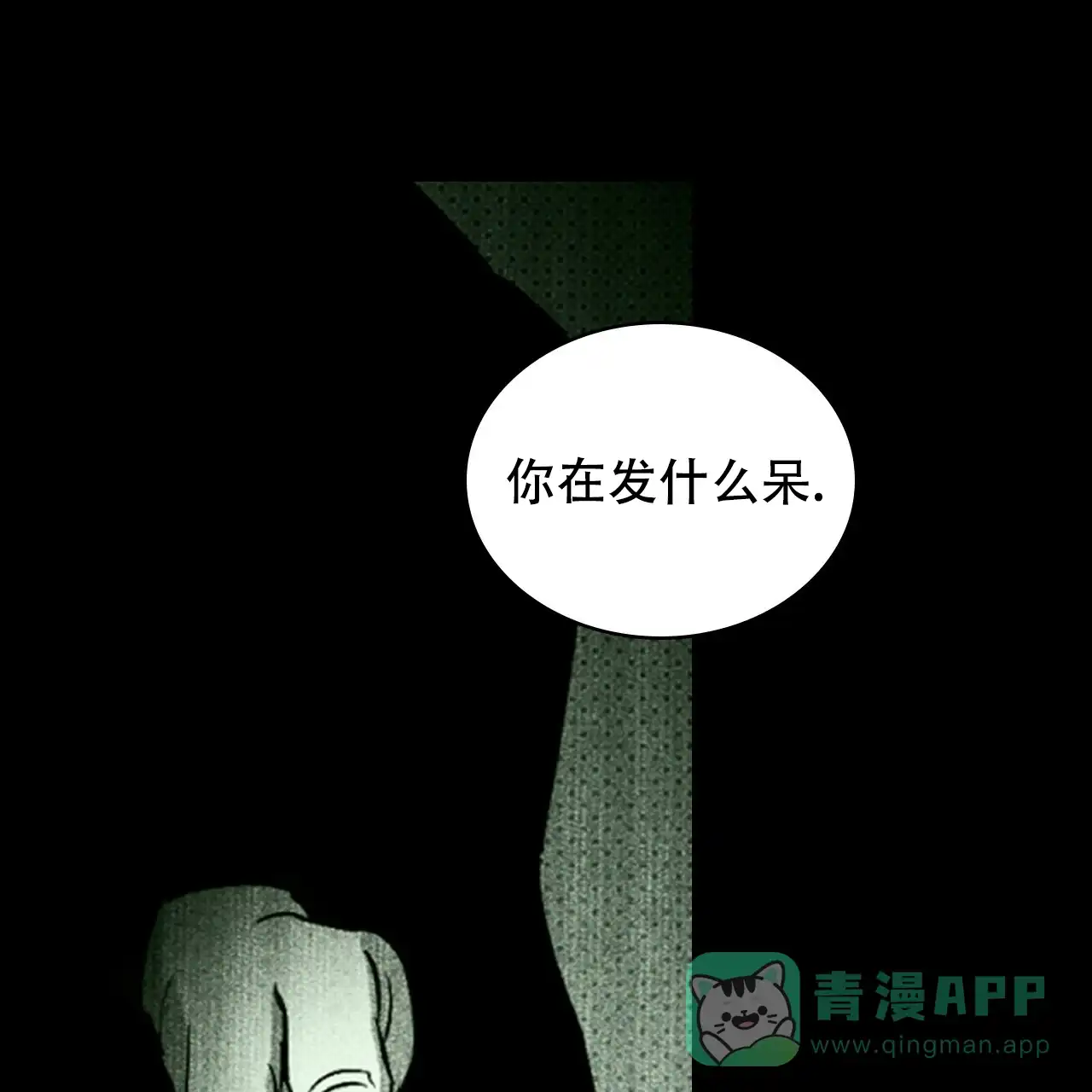 《绿色镌像》第53话 第141页