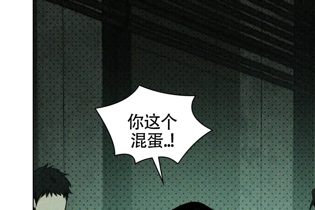 《绿色镌像》第53话 第8页