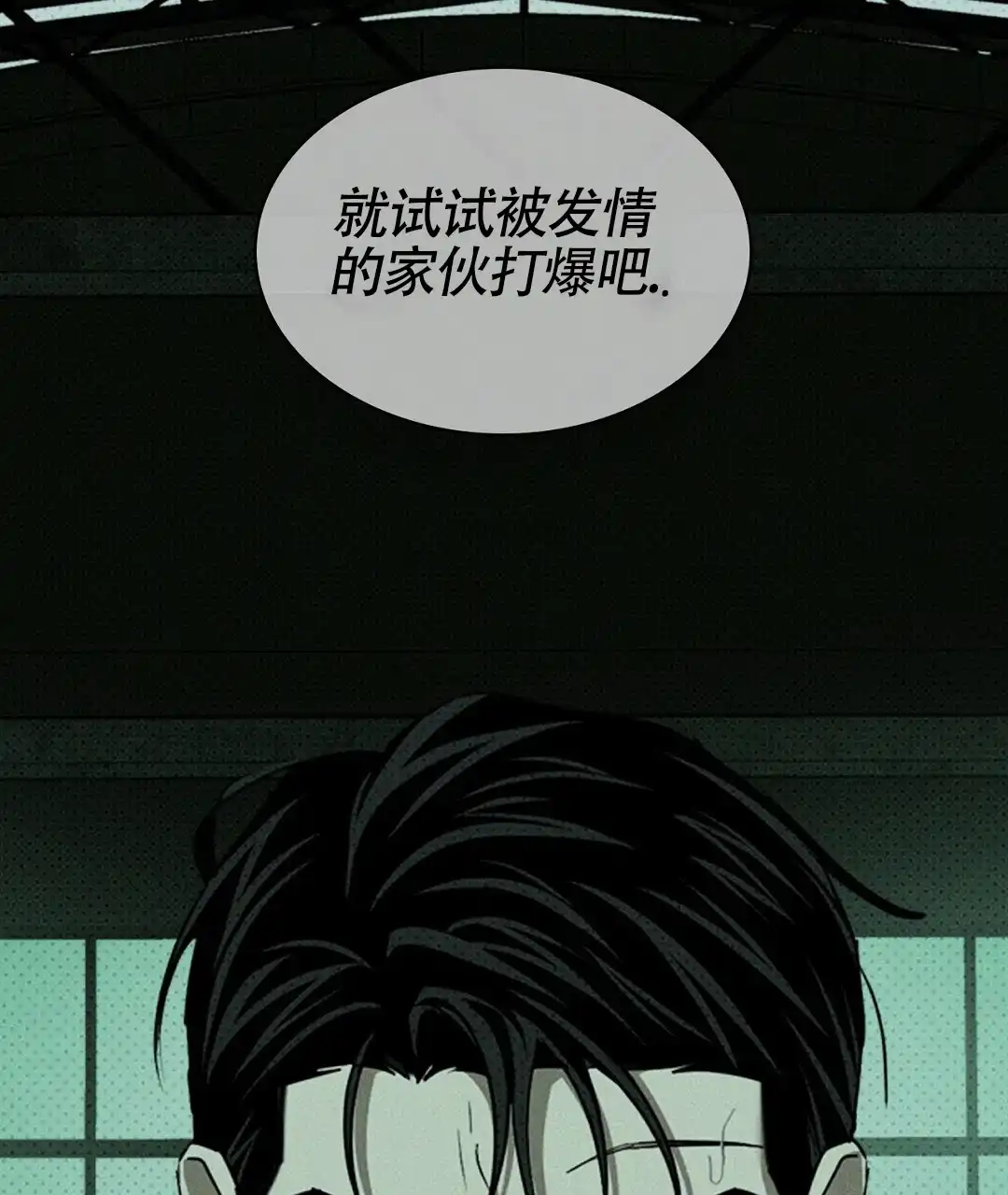 《绿色镌像》第53话 第32页