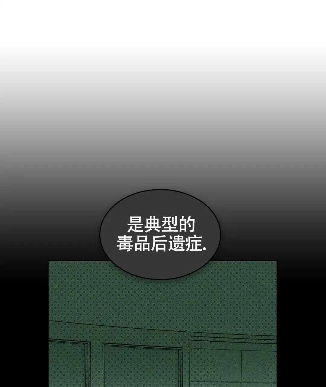 《绿色镌像》第53话 第48页