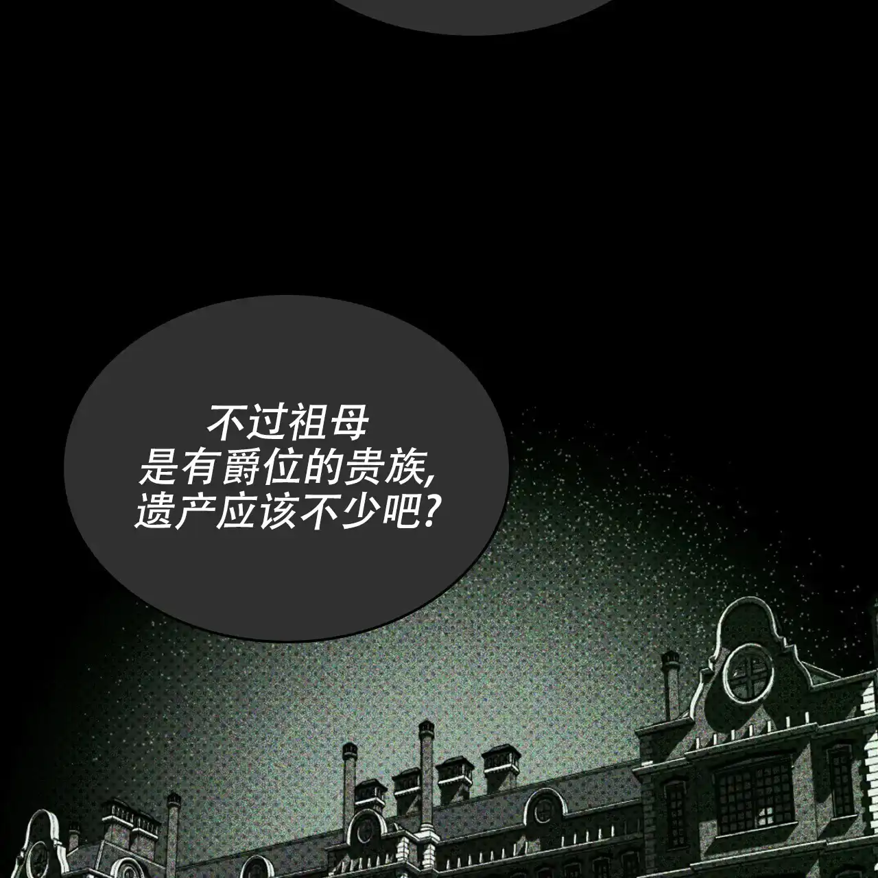 《绿色镌像》第53话 第120页