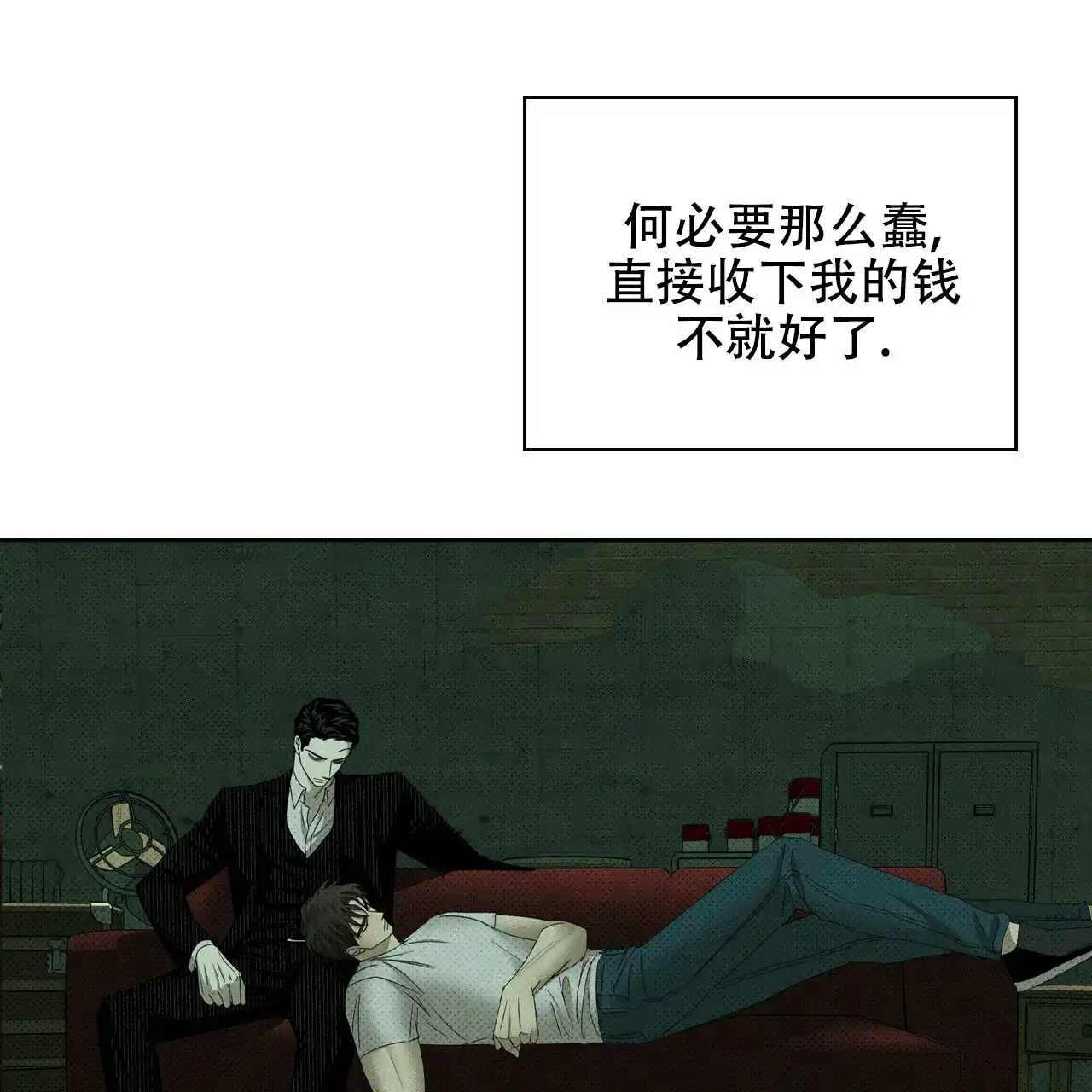 《绿色镌像》第53话 第85页