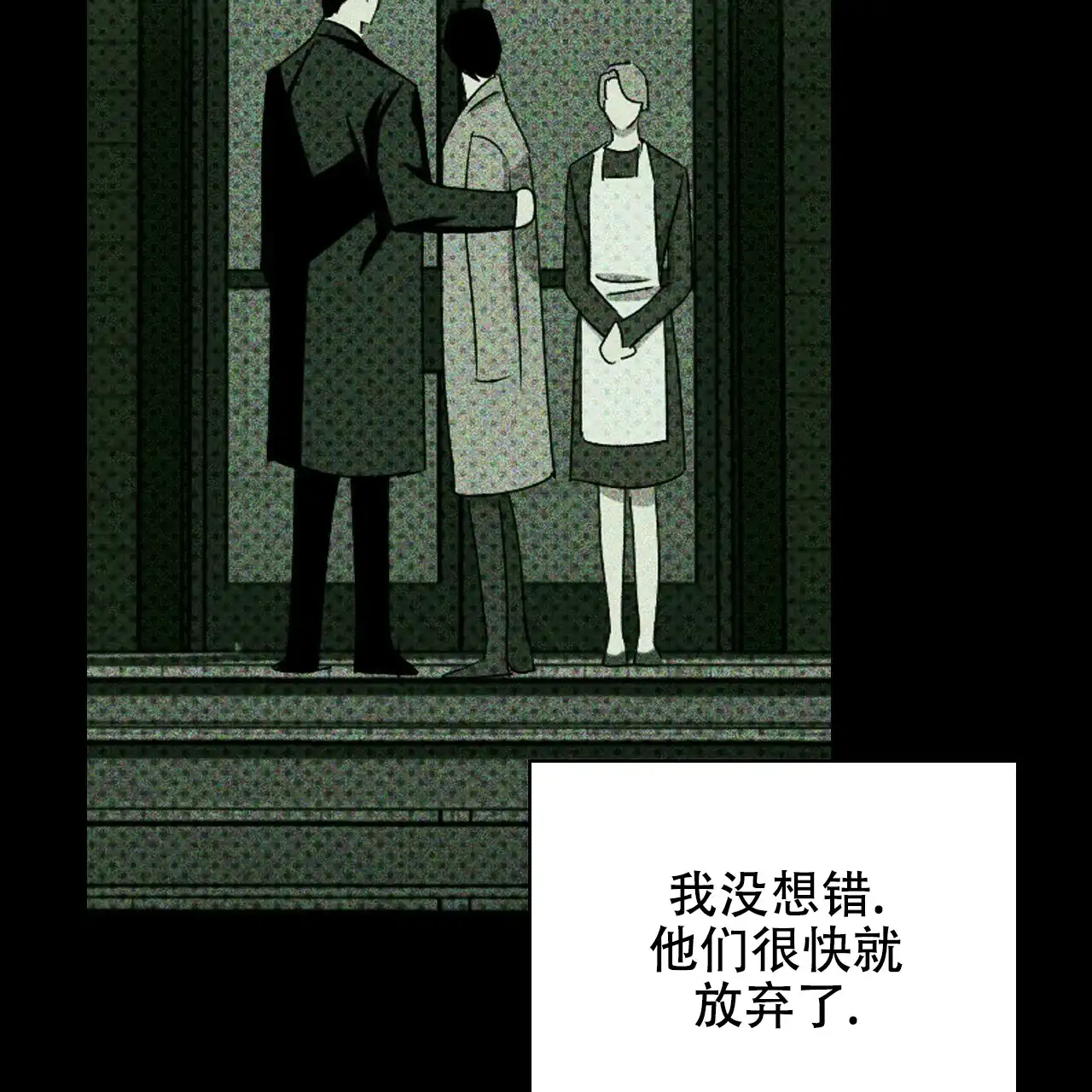 《绿色镌像》第53话 第132页