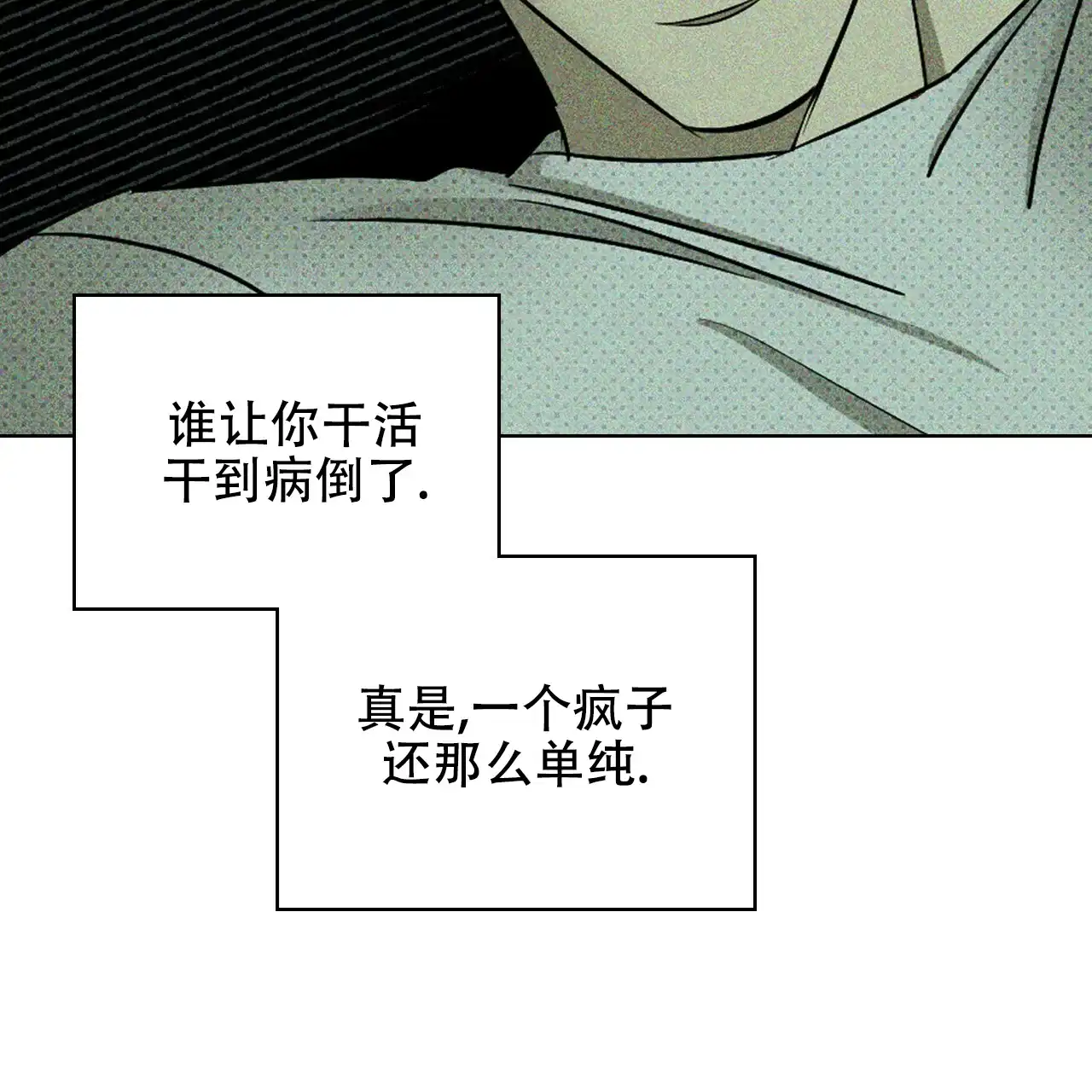 《绿色镌像》第53话 第88页