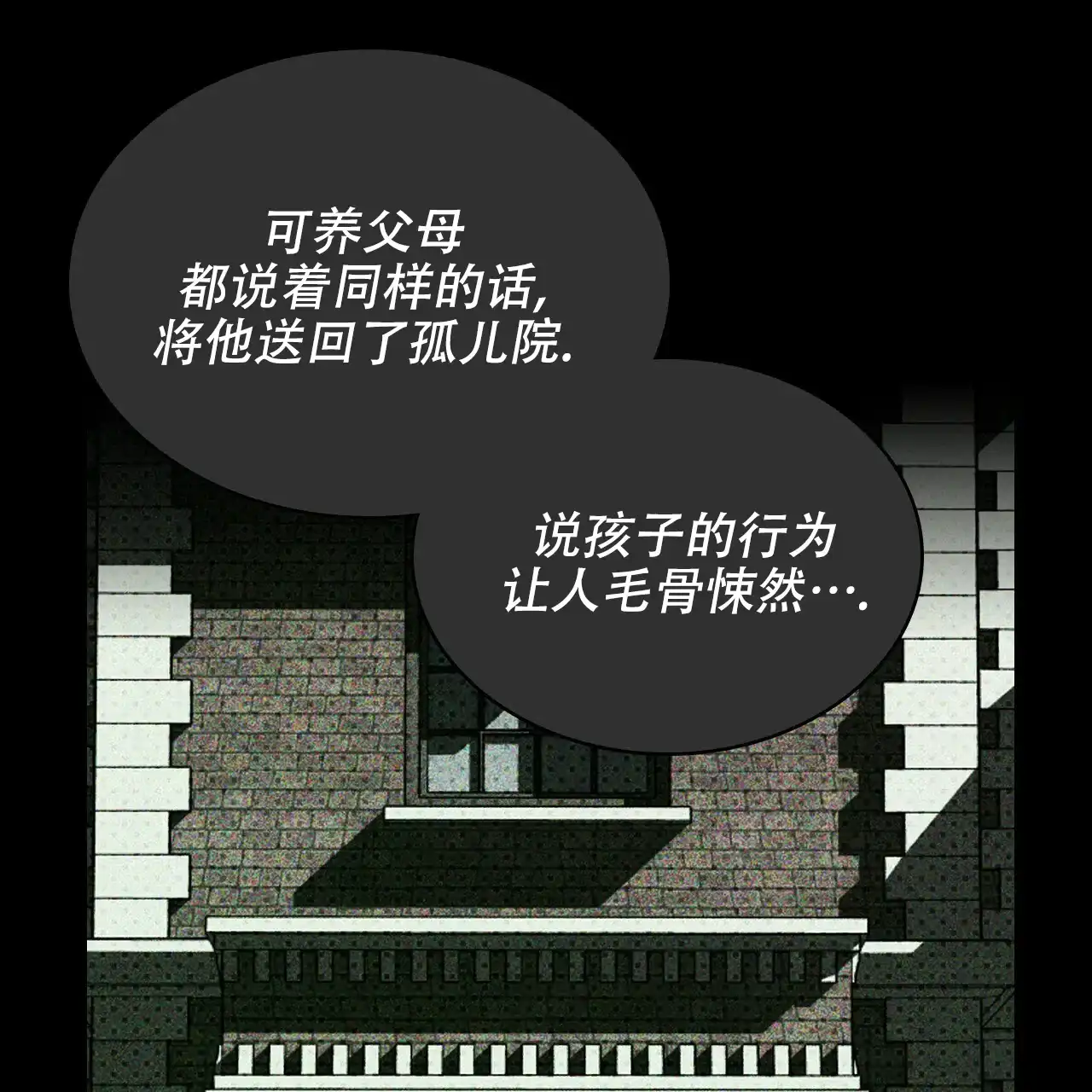《绿色镌像》第53话 第122页