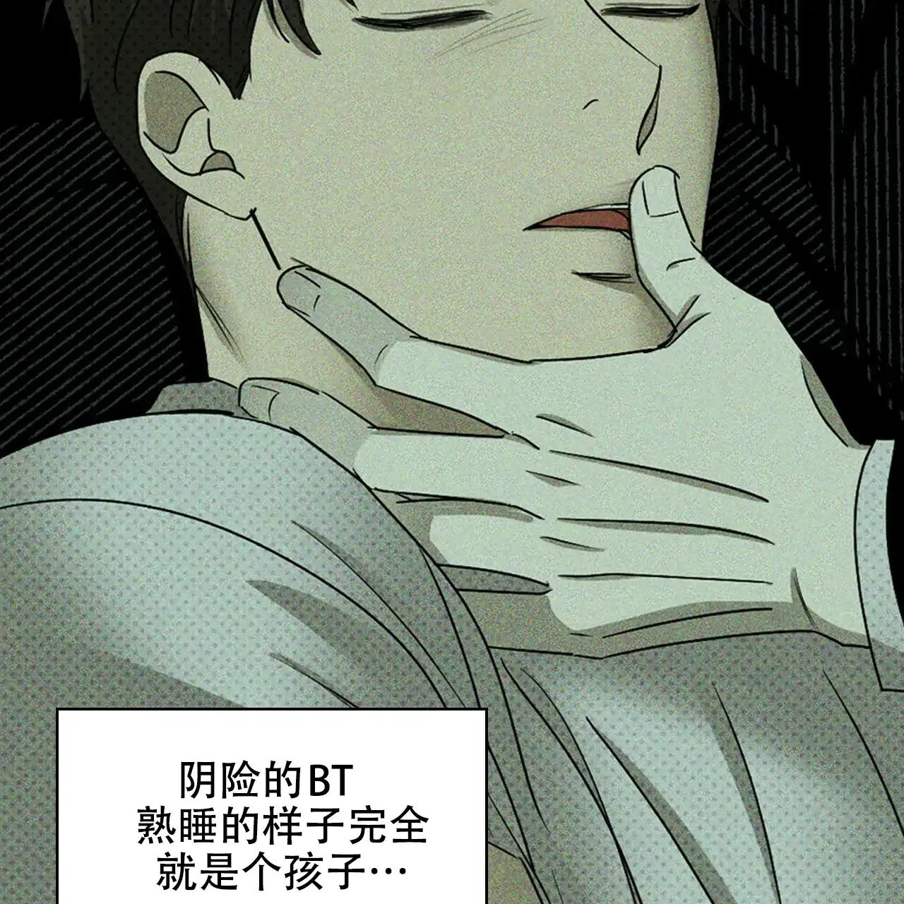 《绿色镌像》第53话 第100页