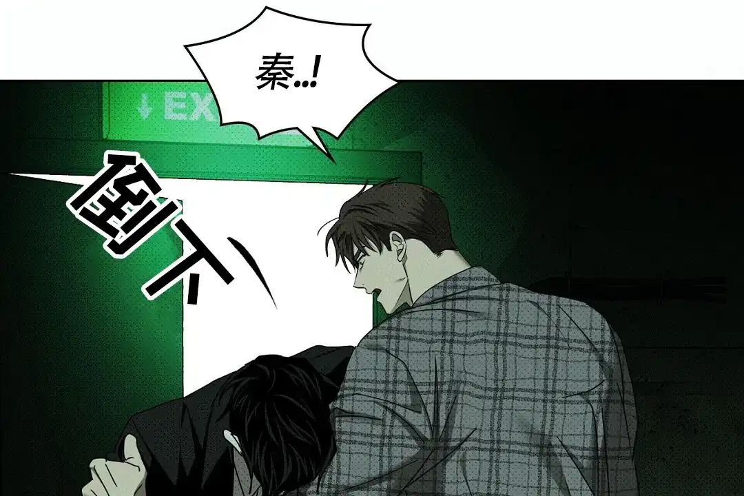 《绿色镌像》第53话 第62页