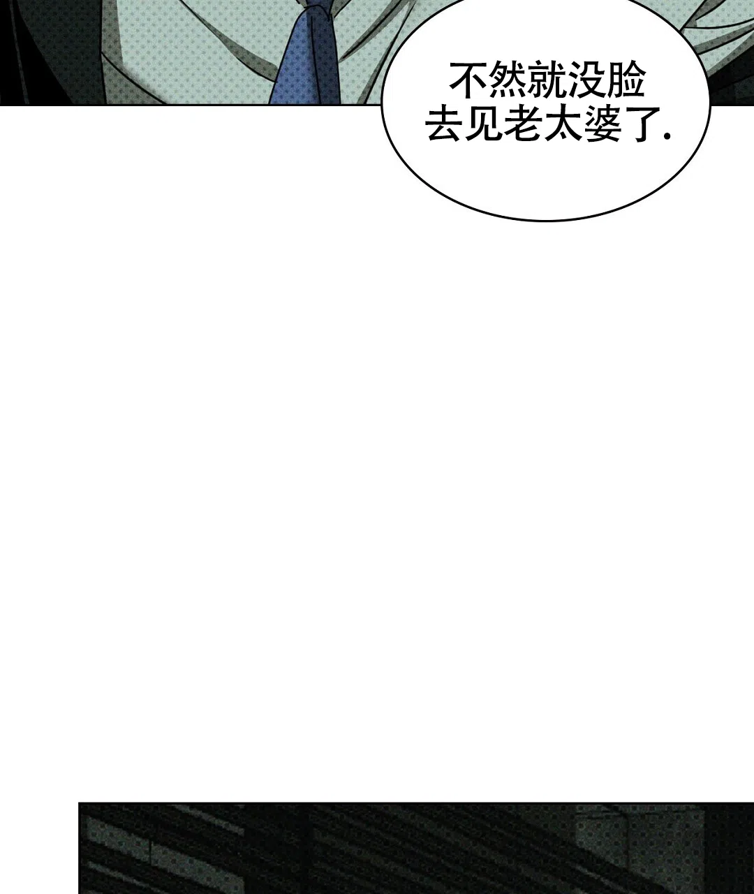 《绿色镌像》第53话 第7页