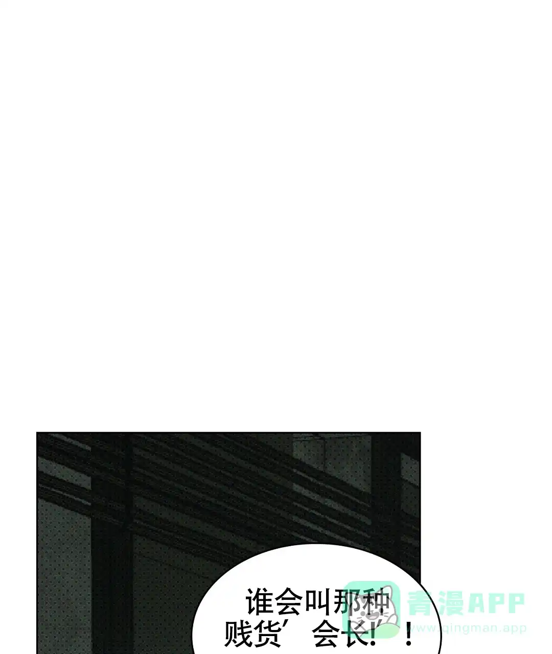 《绿色镌像》第53话 第56页