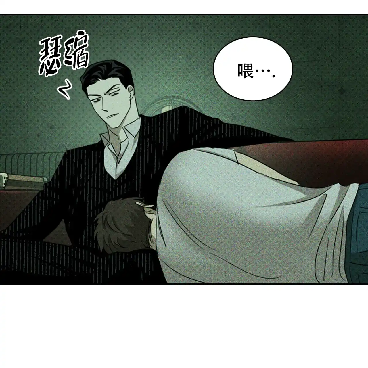 《绿色镌像》第53话 第93页