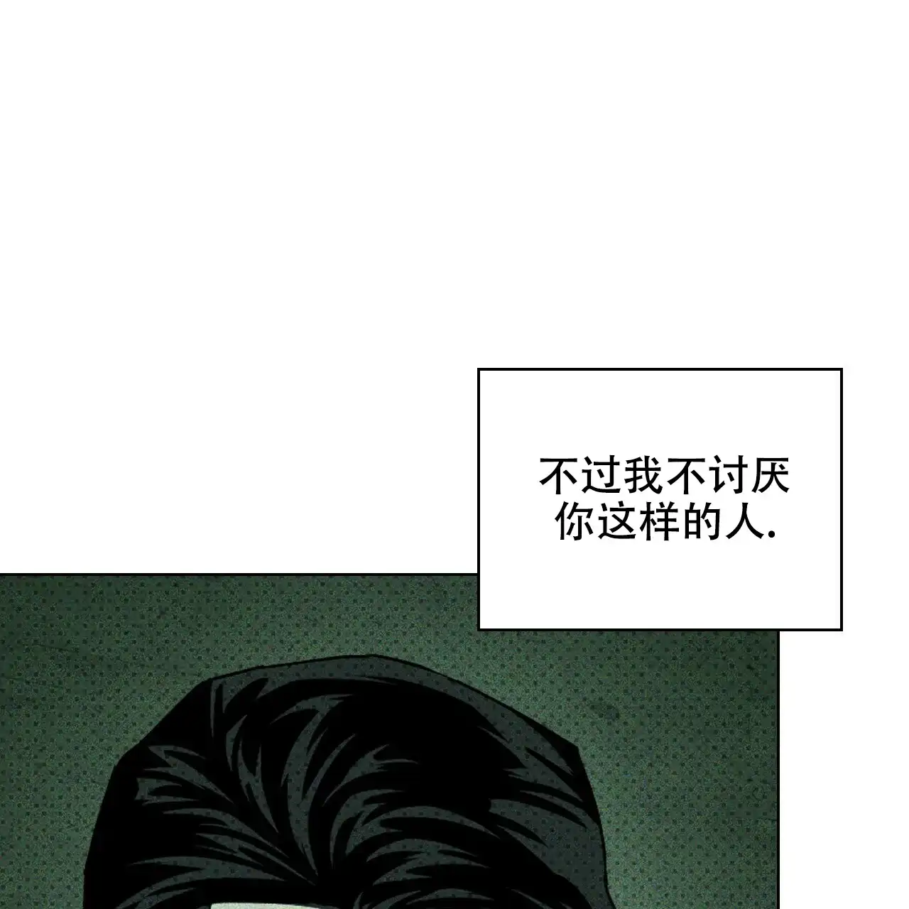 《绿色镌像》第53话 第89页