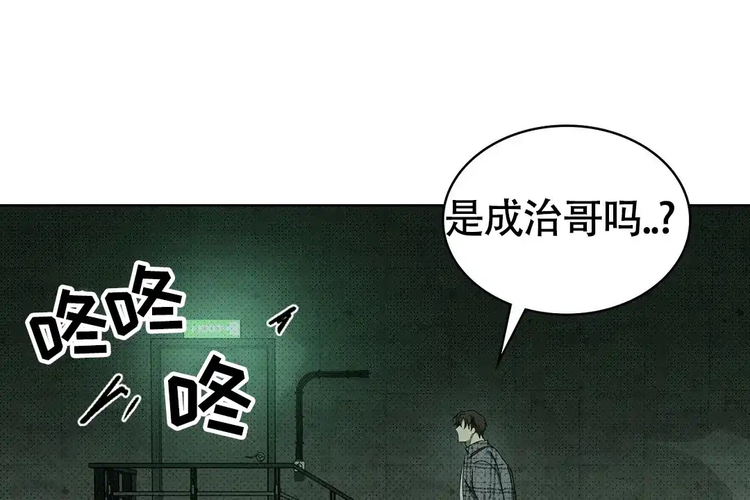 《绿色镌像》第53话 第58页
