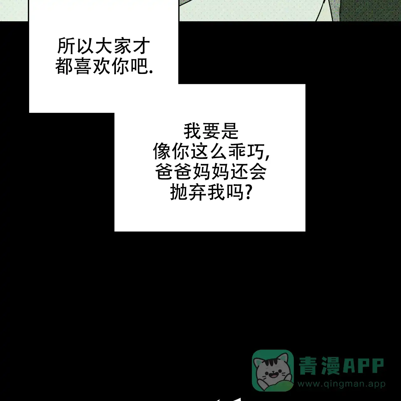 《绿色镌像》第53话 第136页