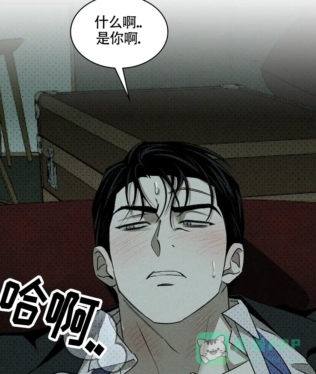 《绿色镌像》第54话 第81页