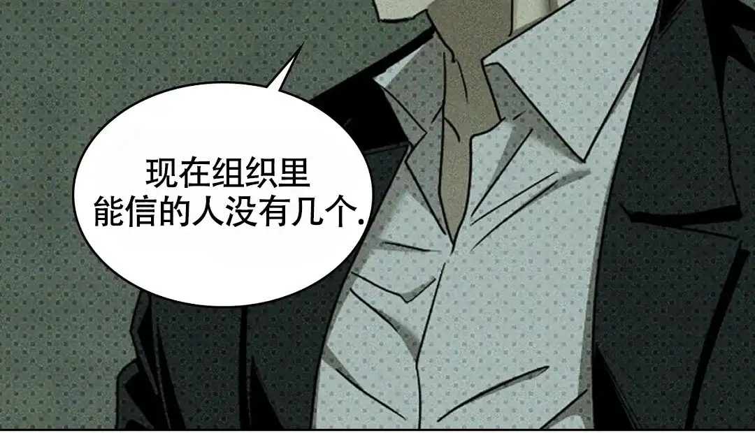 《绿色镌像》第54话 第30页
