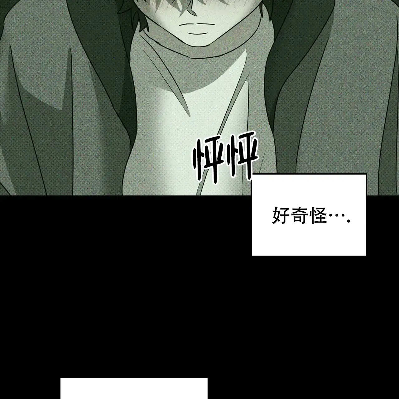 《绿色镌像》第54话 第125页