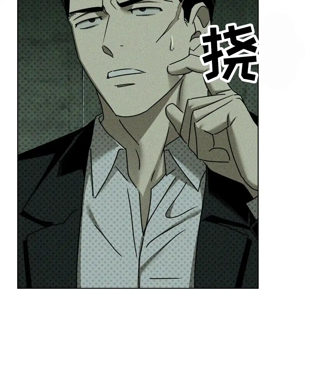 《绿色镌像》第54话 第23页