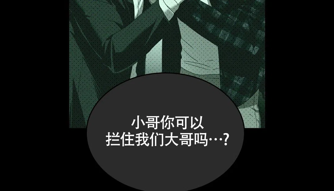 《绿色镌像》第54话 第40页