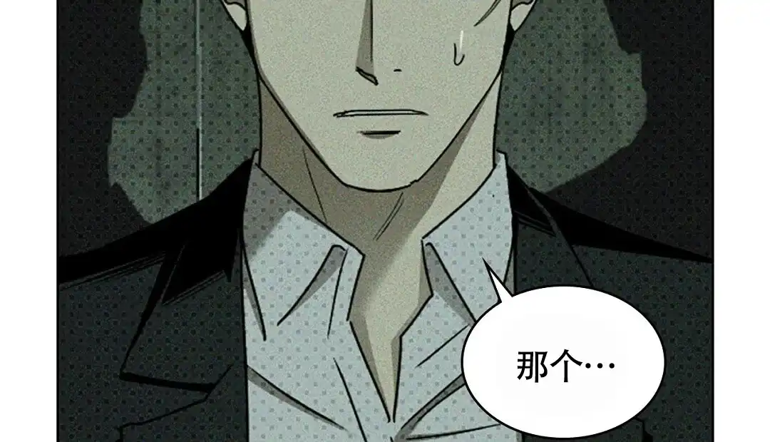 《绿色镌像》第54话 第14页