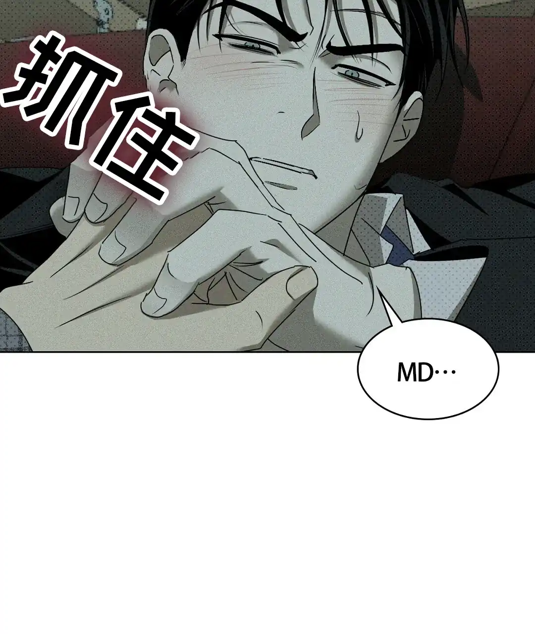 《绿色镌像》第54话 第73页
