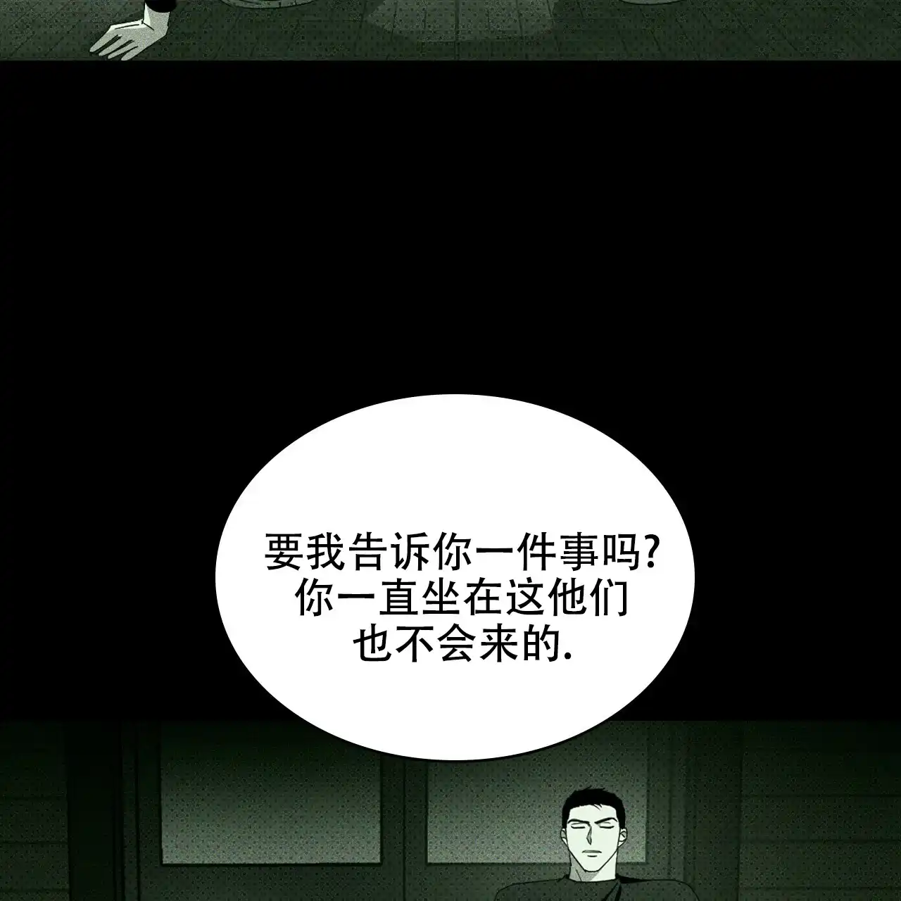 《绿色镌像》第54话 第114页