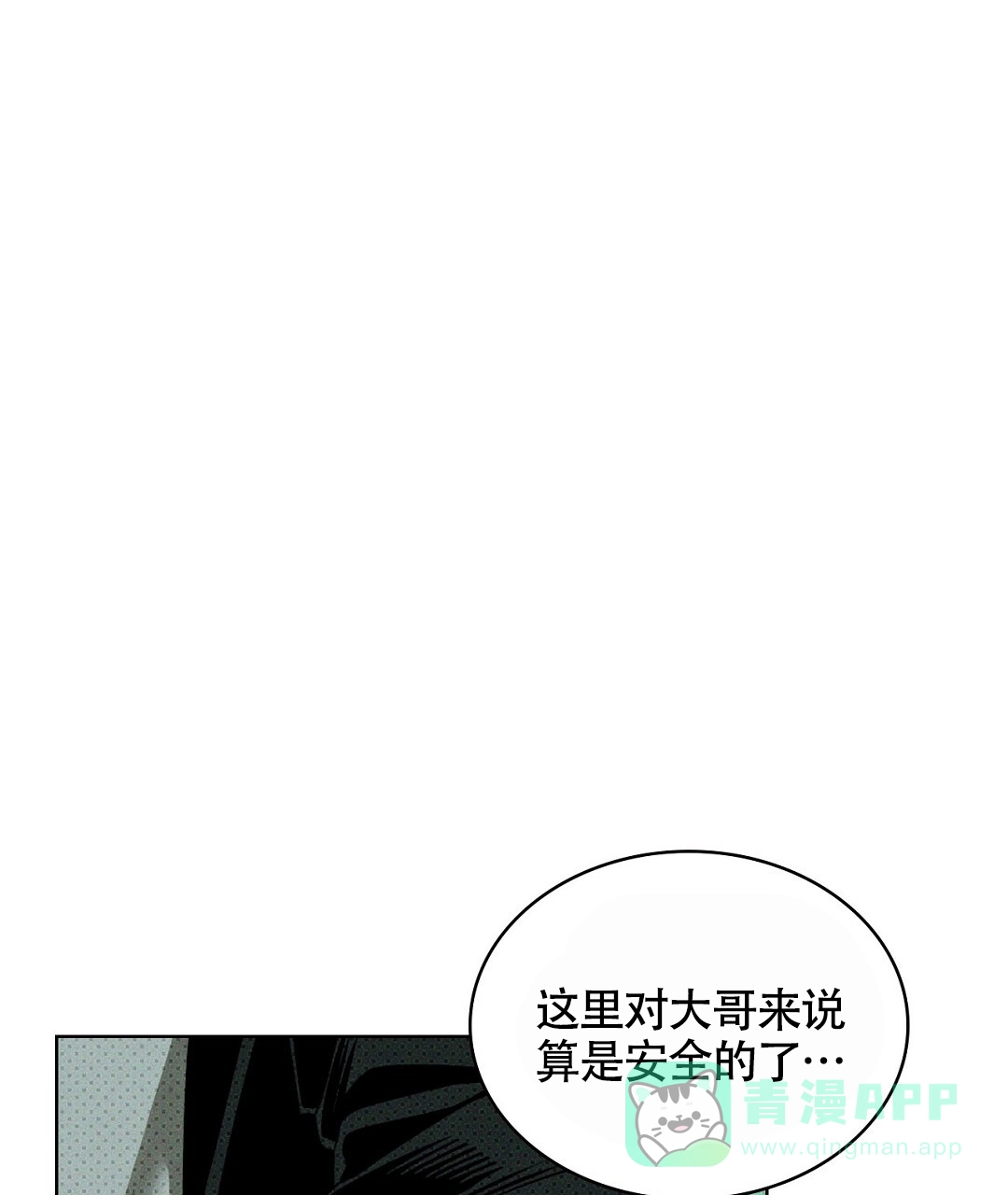 《绿色镌像》第54话 第31页