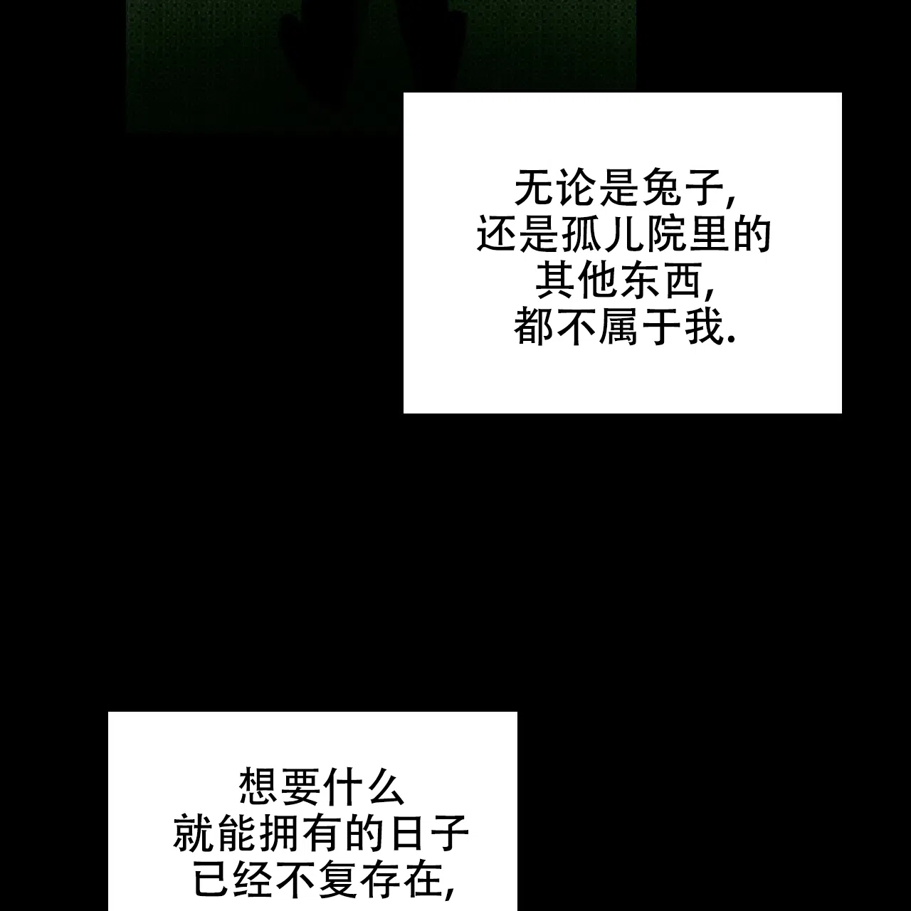 《绿色镌像》第54话 第70页