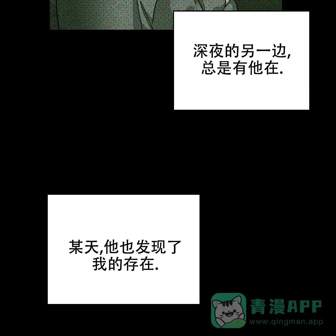 《绿色镌像》第54话 第86页