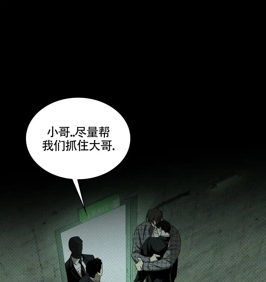 《绿色镌像》第54话 第42页