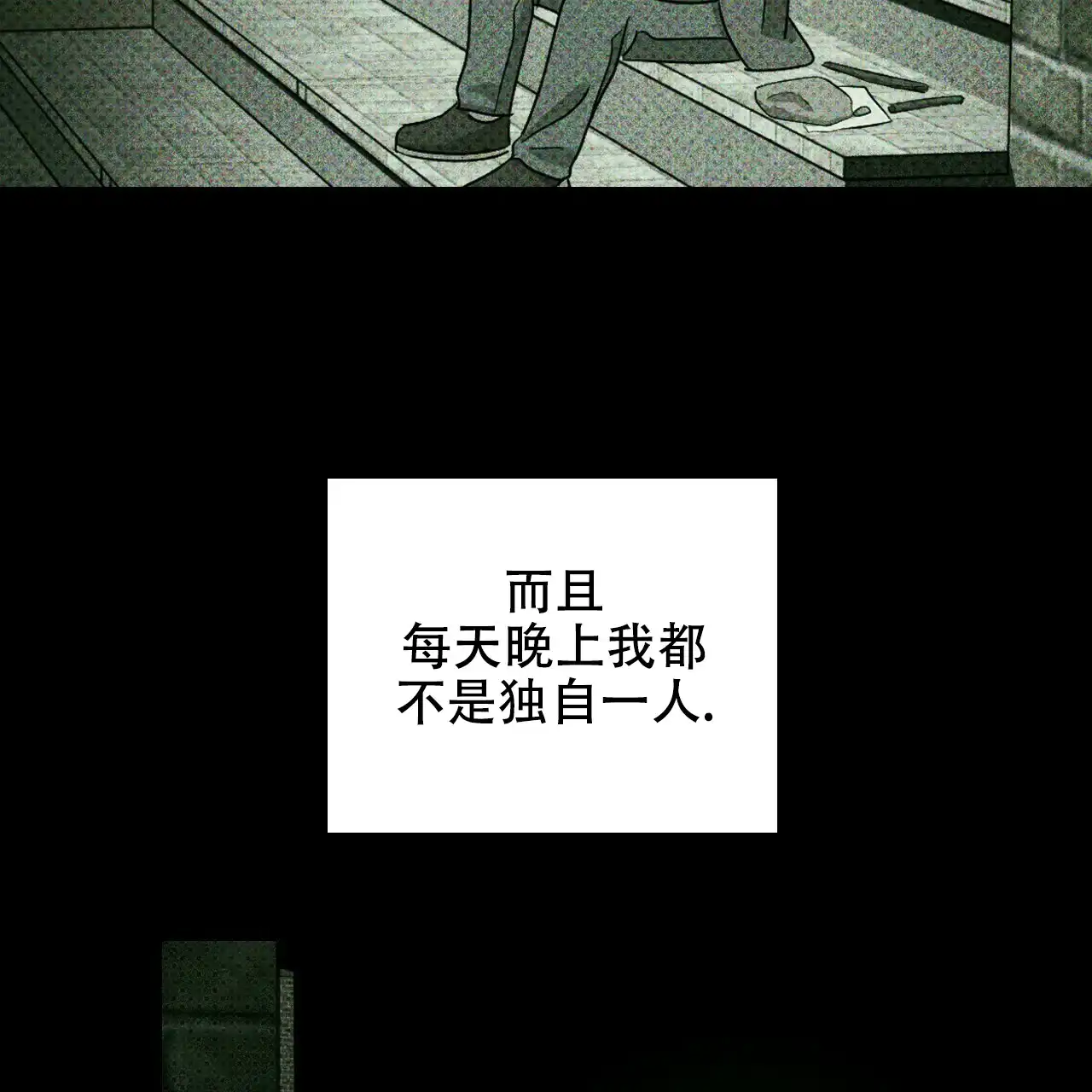 《绿色镌像》第54话 第82页
