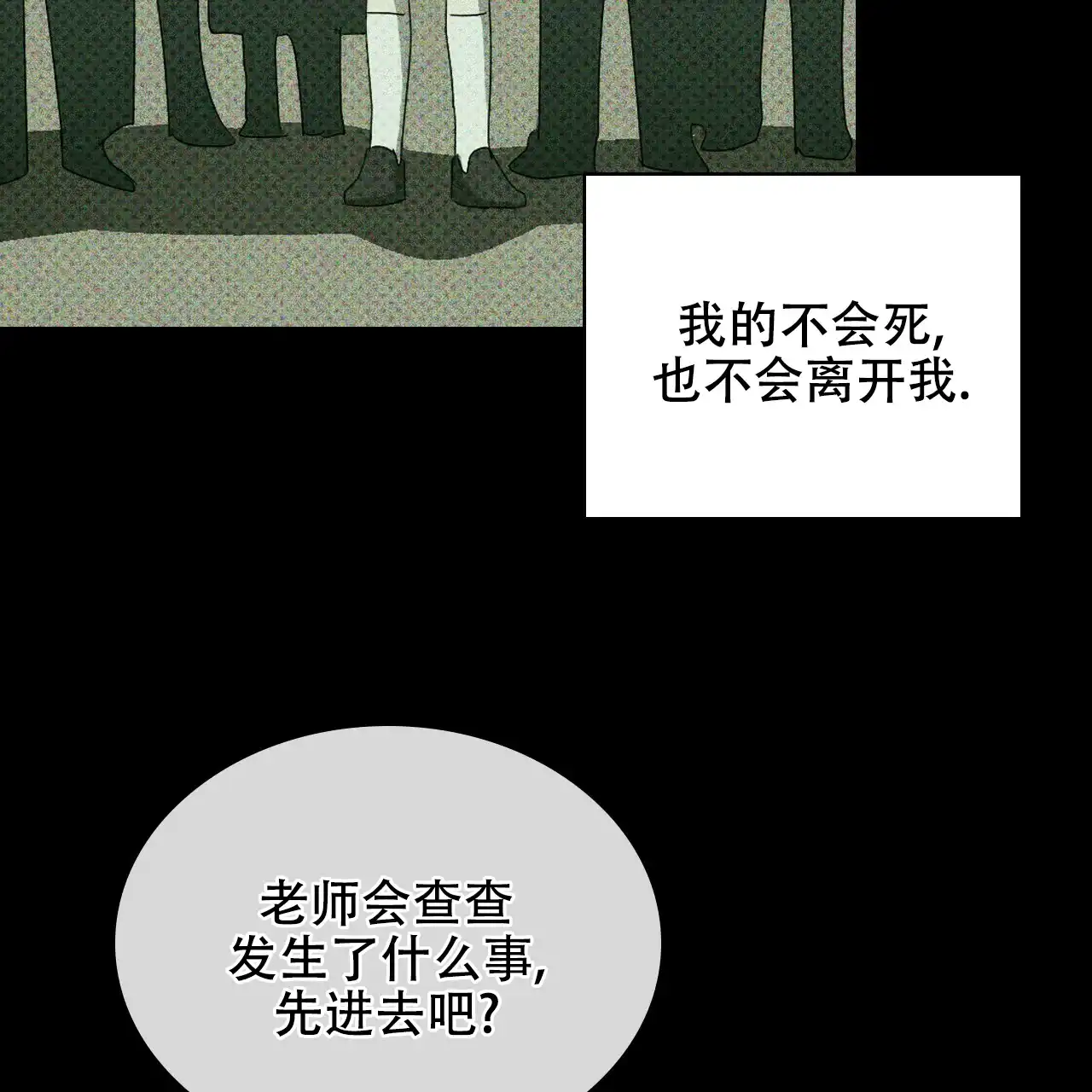 《绿色镌像》第54话 第135页