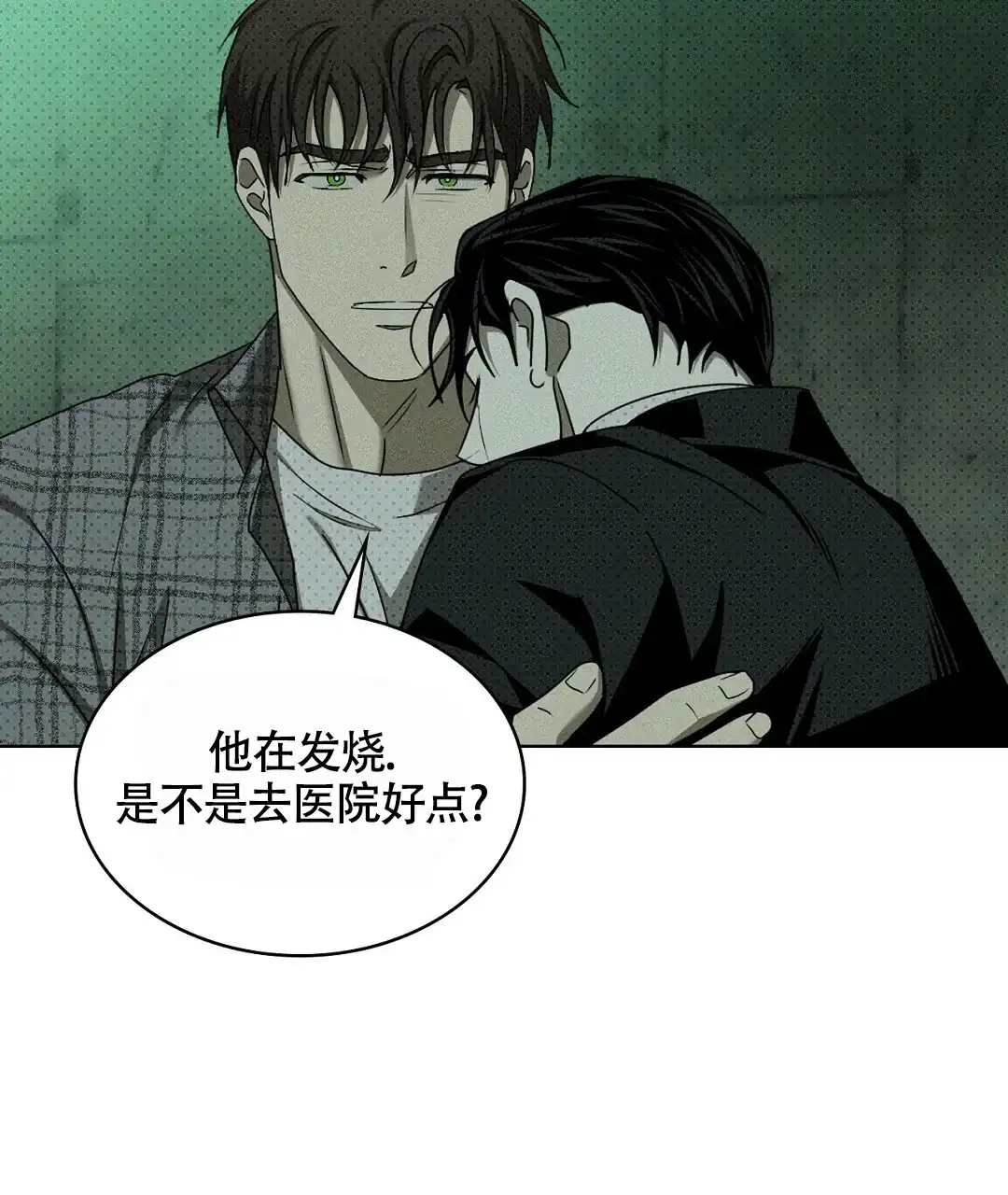 《绿色镌像》第54话 第28页