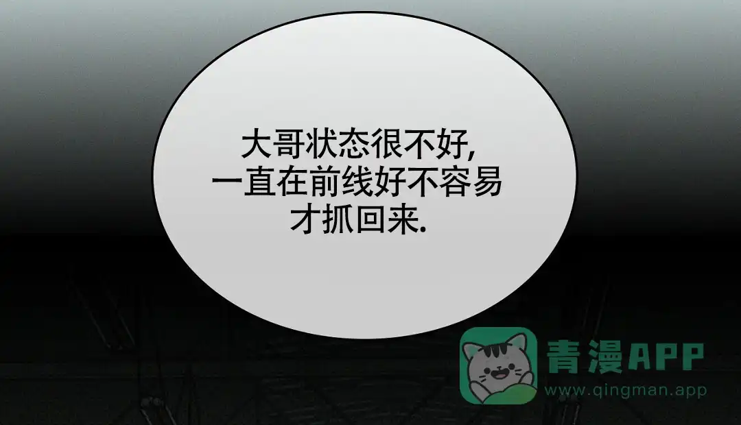 《绿色镌像》第54话 第16页