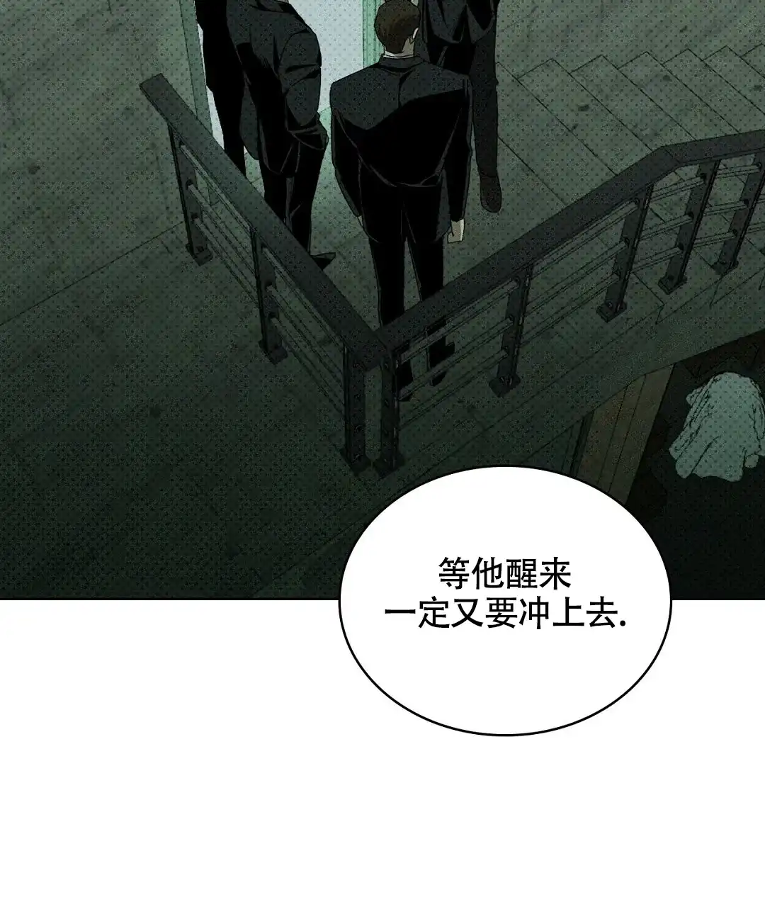 《绿色镌像》第54话 第43页
