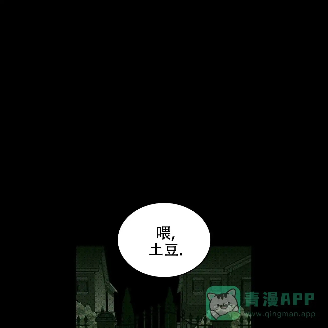 《绿色镌像》第54话 第111页