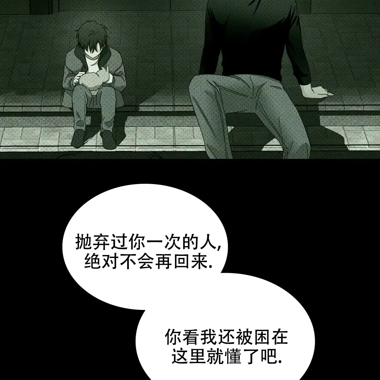 《绿色镌像》第54话 第115页