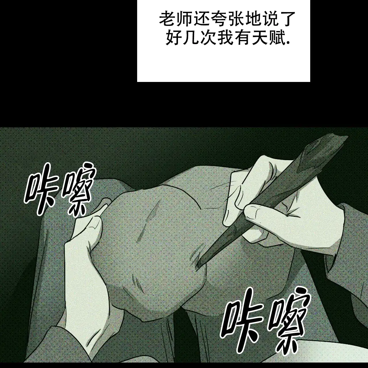 《绿色镌像》第54话 第78页
