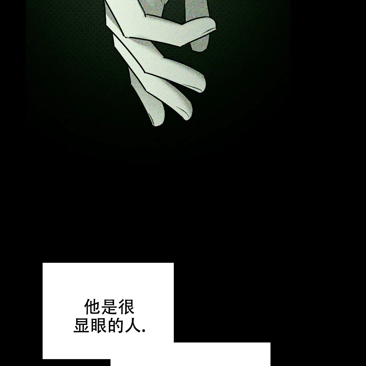 《绿色镌像》第54话 第100页