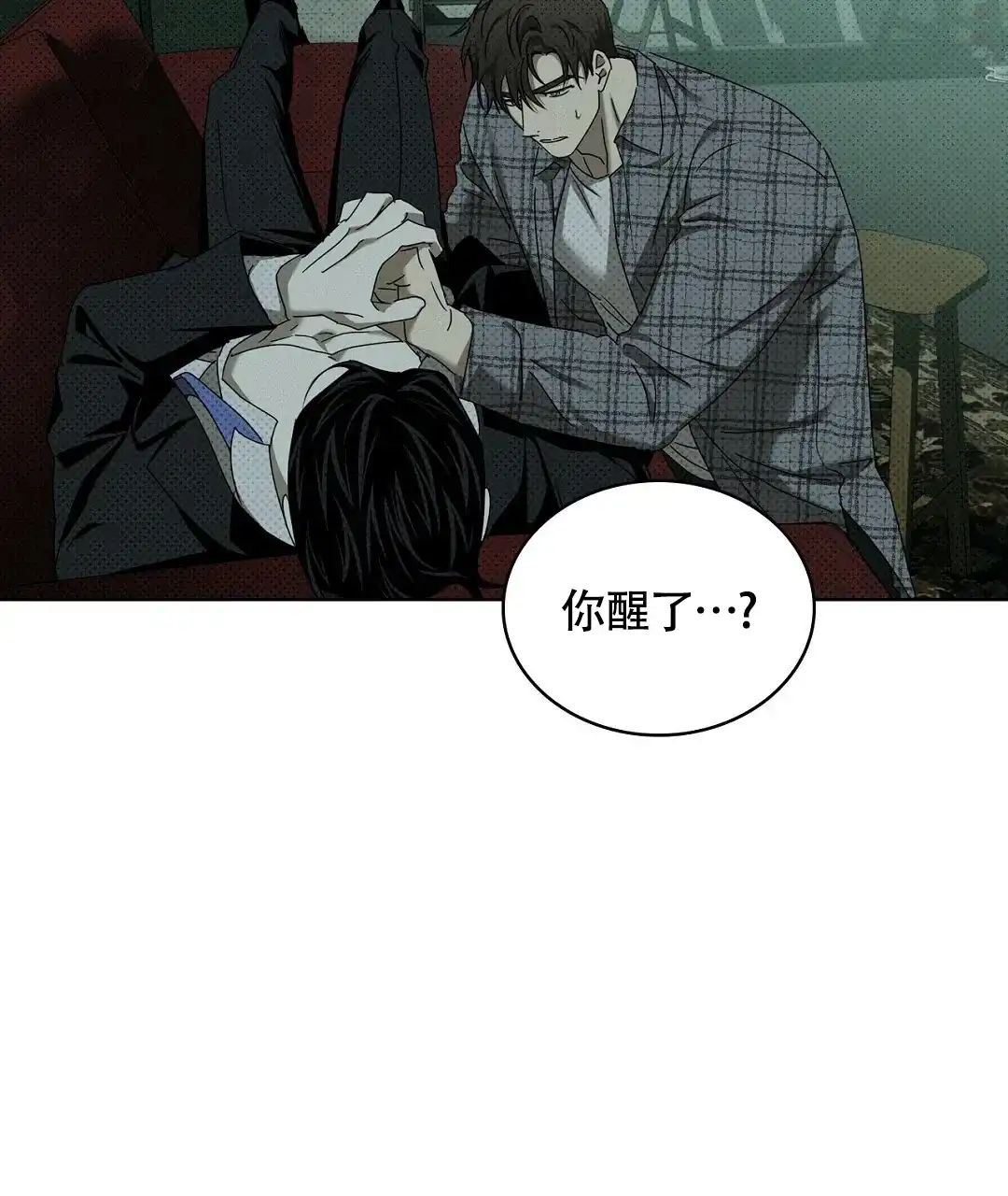 《绿色镌像》第54话 第77页