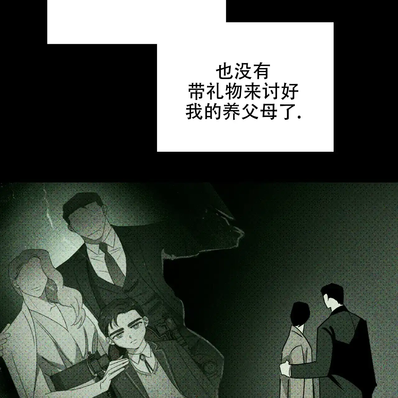 《绿色镌像》第54话 第72页