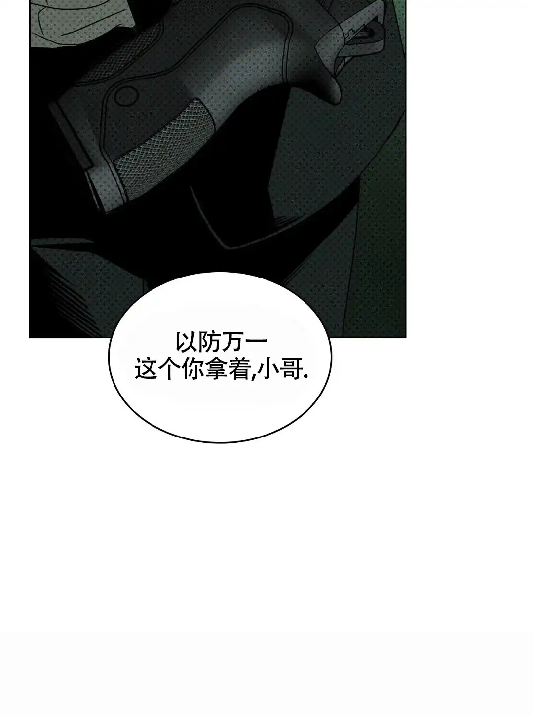 《绿色镌像》第54话 第33页