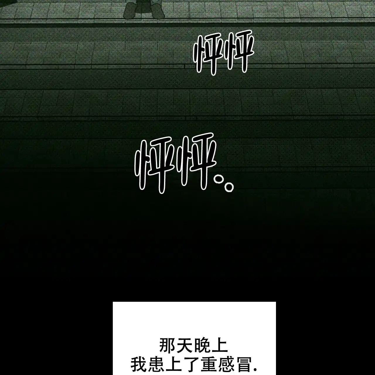 《绿色镌像》第54话 第128页